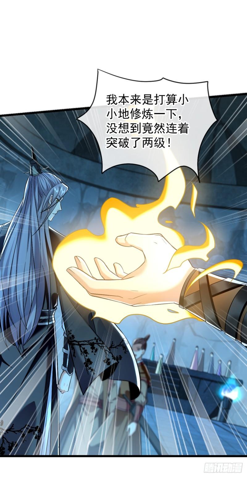 开局十个大帝都是我徒弟漫画免费阅读漫画,第84话 封印与魔族有关？！17图