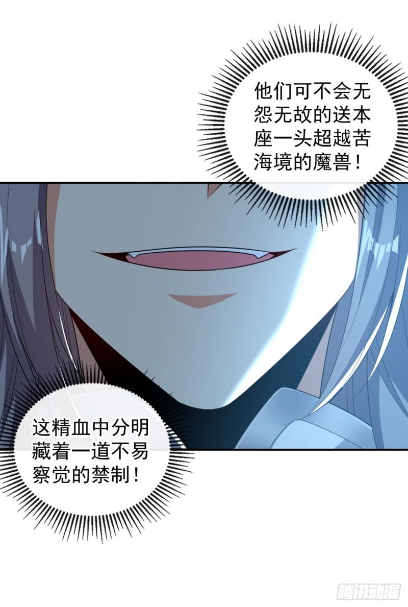 开局十个大帝都是我徒弟漫画免费阅读漫画,第85话 岂能如你所愿！39图