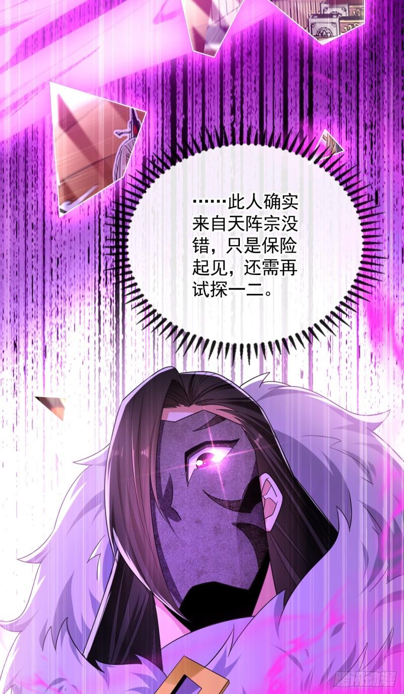 开局十个大帝都是我徒弟第三季44漫画,第86话 想借黑气侵蚀身体吗42图