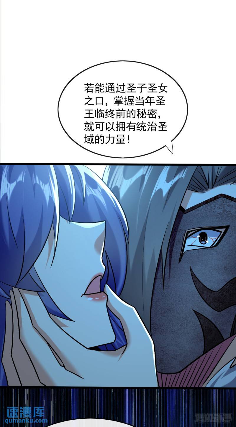 开局十个大帝都是我徒弟漫画免费阅读漫画,第89话 所有的真相！4图