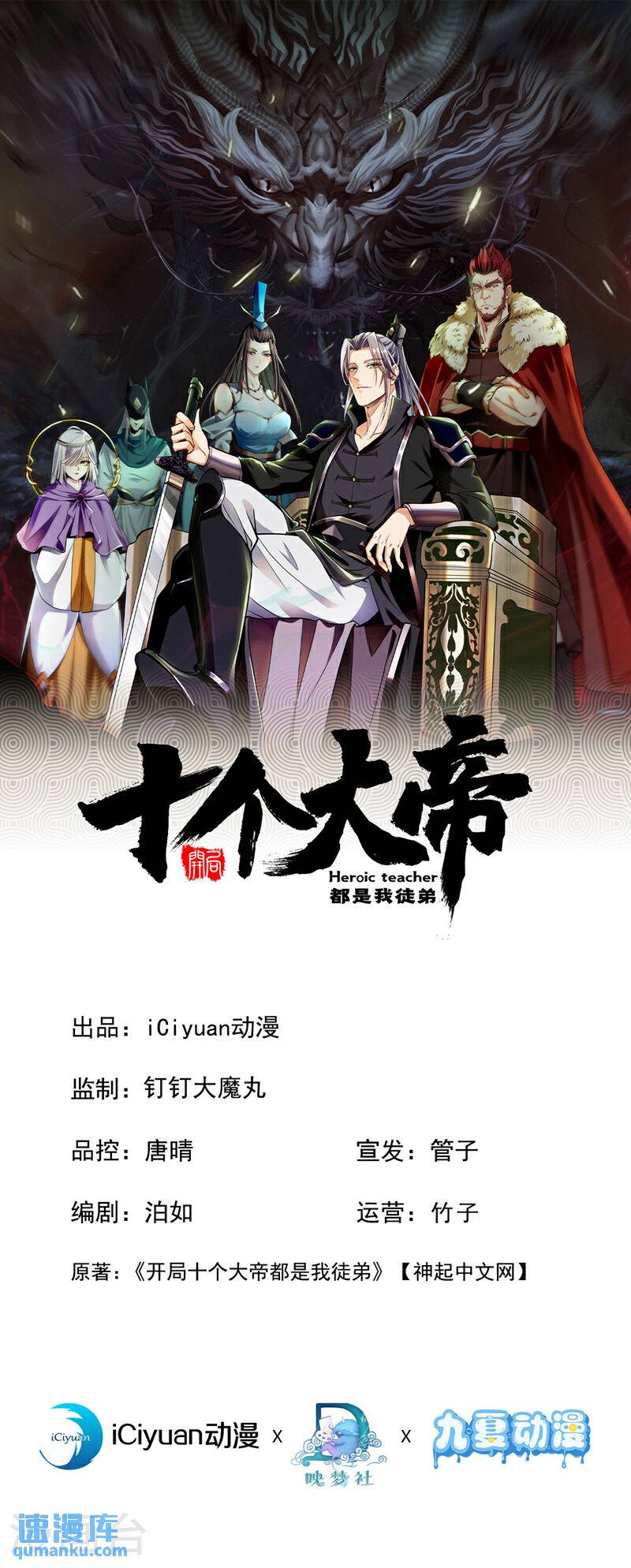 开局十个大帝都是我徒弟第三季9漫画,第90话 有什么要质疑的吗？1图