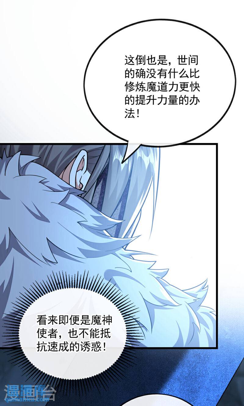 开局十个大帝都是我徒弟第三季9漫画,第90话 有什么要质疑的吗？15图