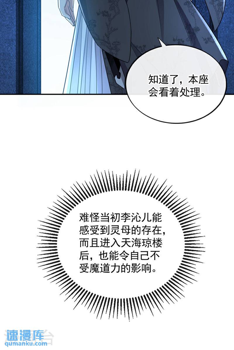 开局十个大帝都是我徒弟第三季9漫画,第90话 有什么要质疑的吗？10图