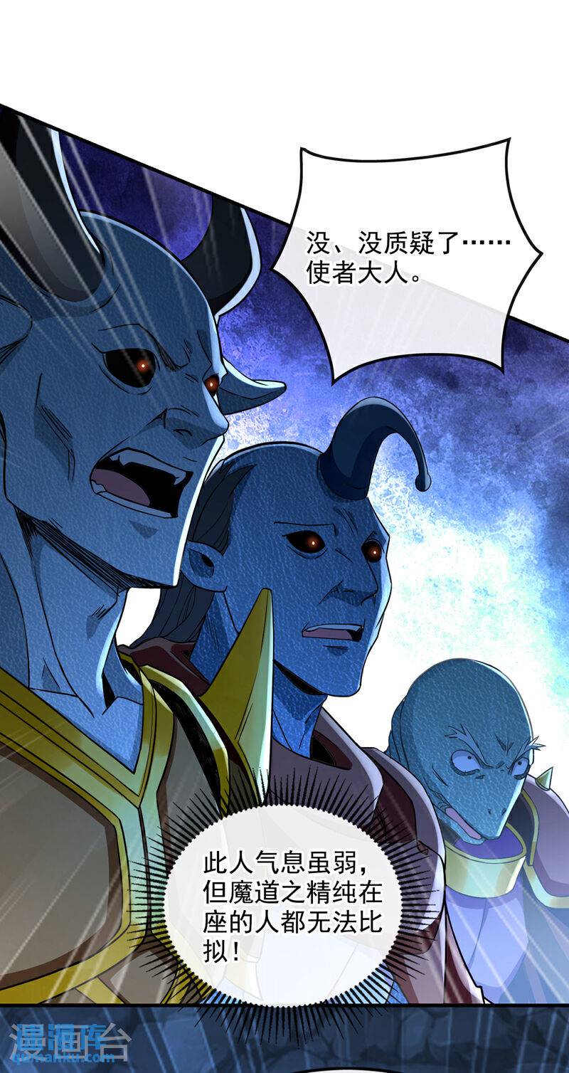 开局十个大帝都是我徒弟40漫画,第91话 人魔交界处？！2图