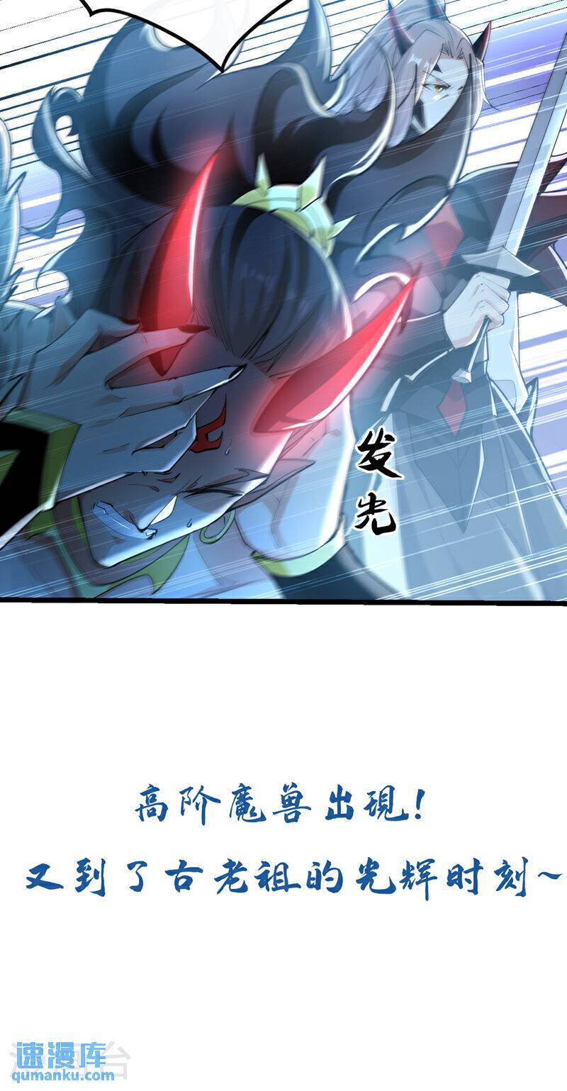 开局十个大帝都是我徒弟40漫画,第91话 人魔交界处？！40图