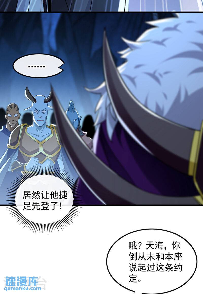 开局十个大帝都是我徒弟40漫画,第91话 人魔交界处？！4图