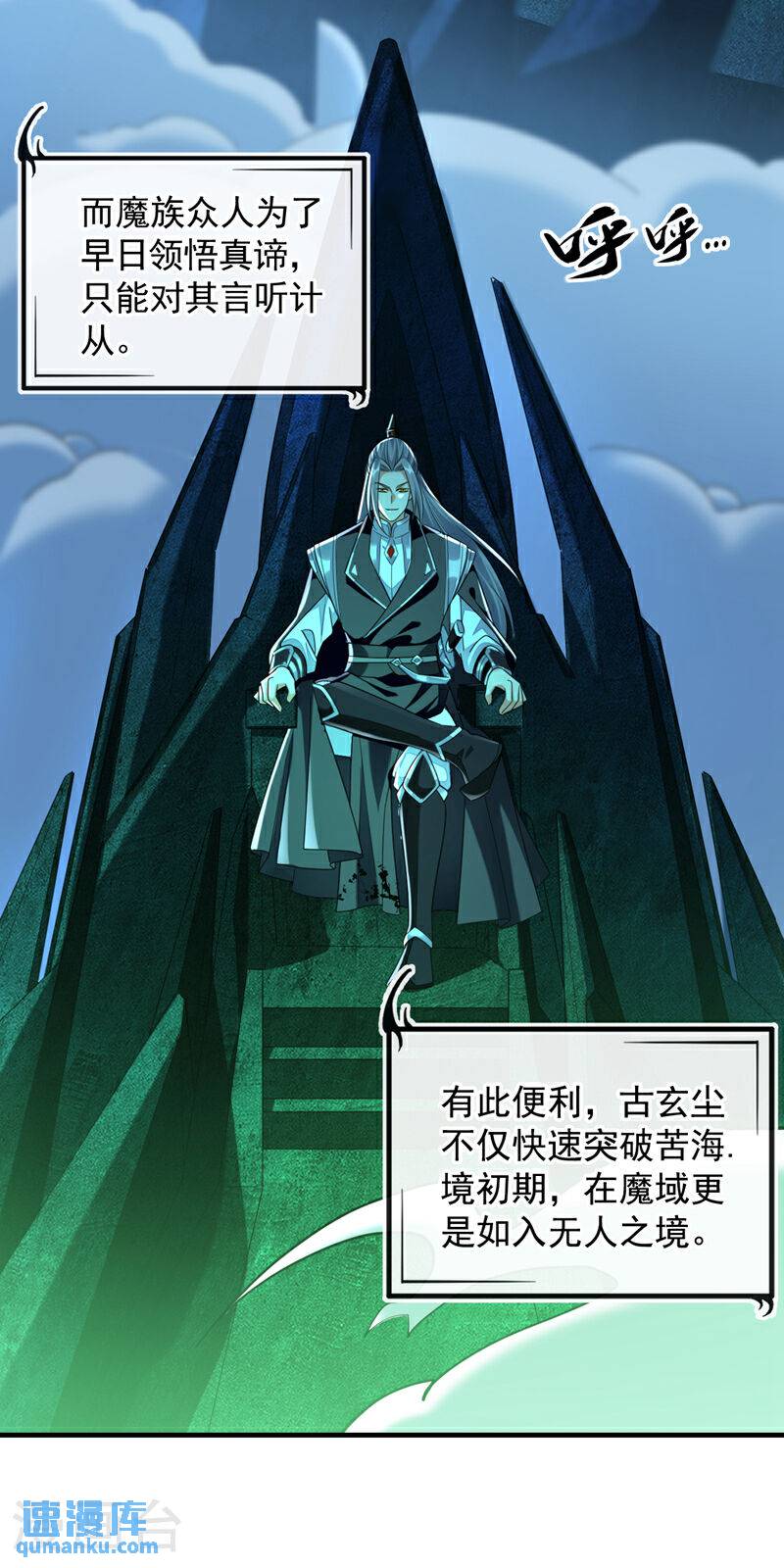 开局十个大帝都是我徒弟40漫画,第91话 人魔交界处？！15图