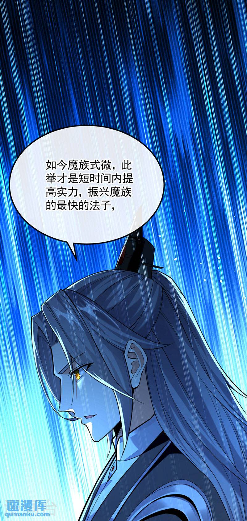 开局十个大帝都是我徒弟40漫画,第91话 人魔交界处？！10图