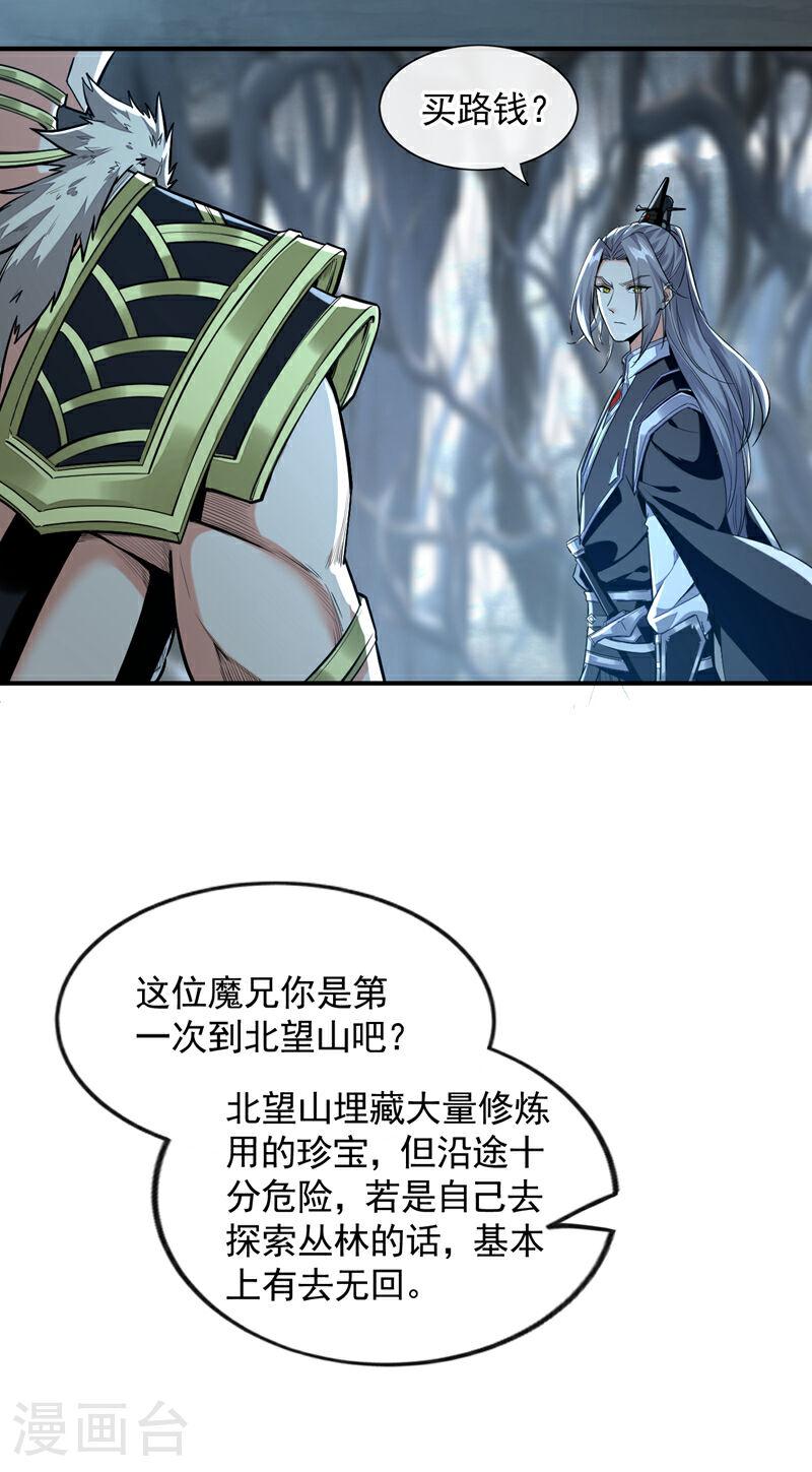 开局十个大帝都是我徒弟40漫画,第91话 人魔交界处？！30图