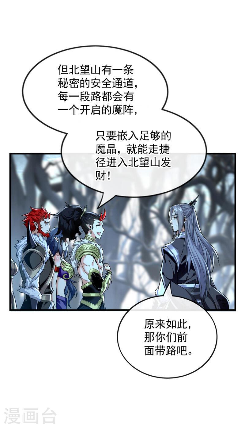 开局十个大帝都是我徒弟40漫画,第91话 人魔交界处？！31图