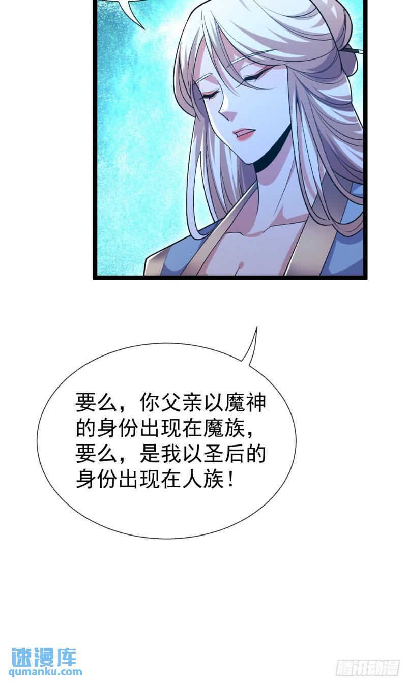 开局十个大帝都是我徒弟第三季9漫画,第94话 你到底是什么人！28图