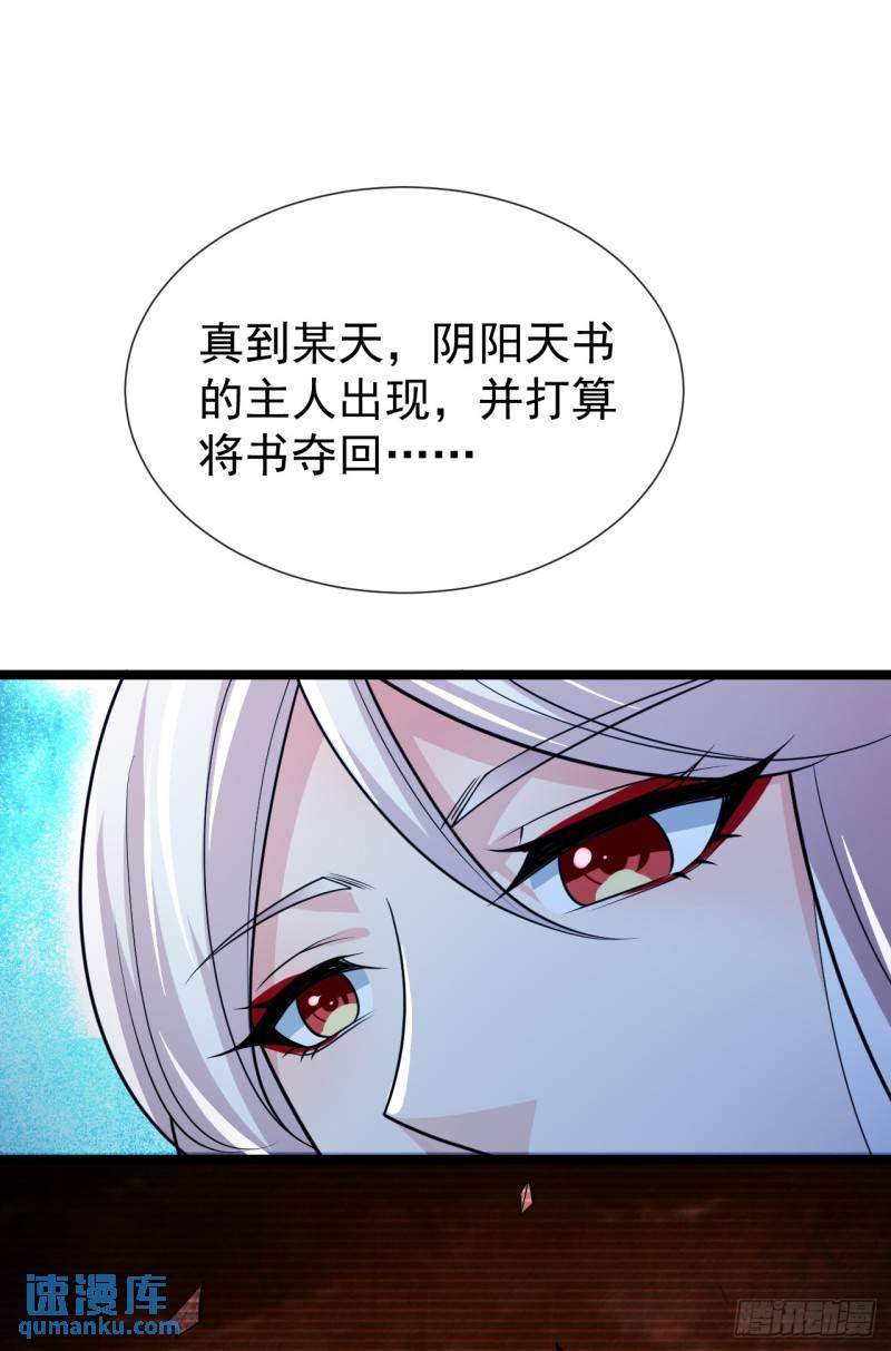 开局十个大帝都是我徒弟第三季9漫画,第94话 你到底是什么人！29图