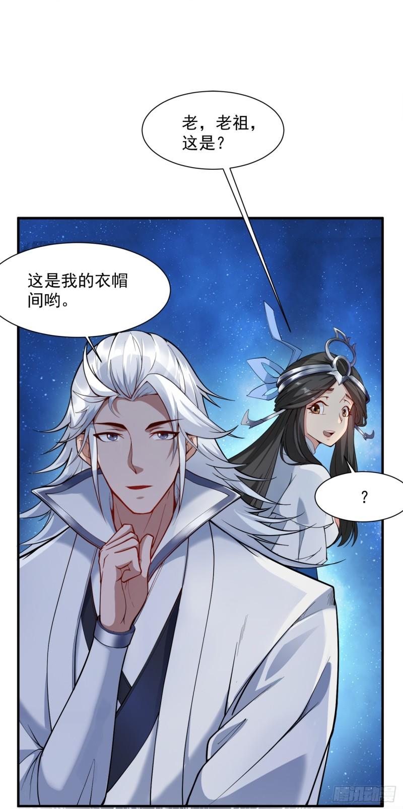 隐居十万年，后代请我出山漫画,第3话 老祖的恩惠~4图