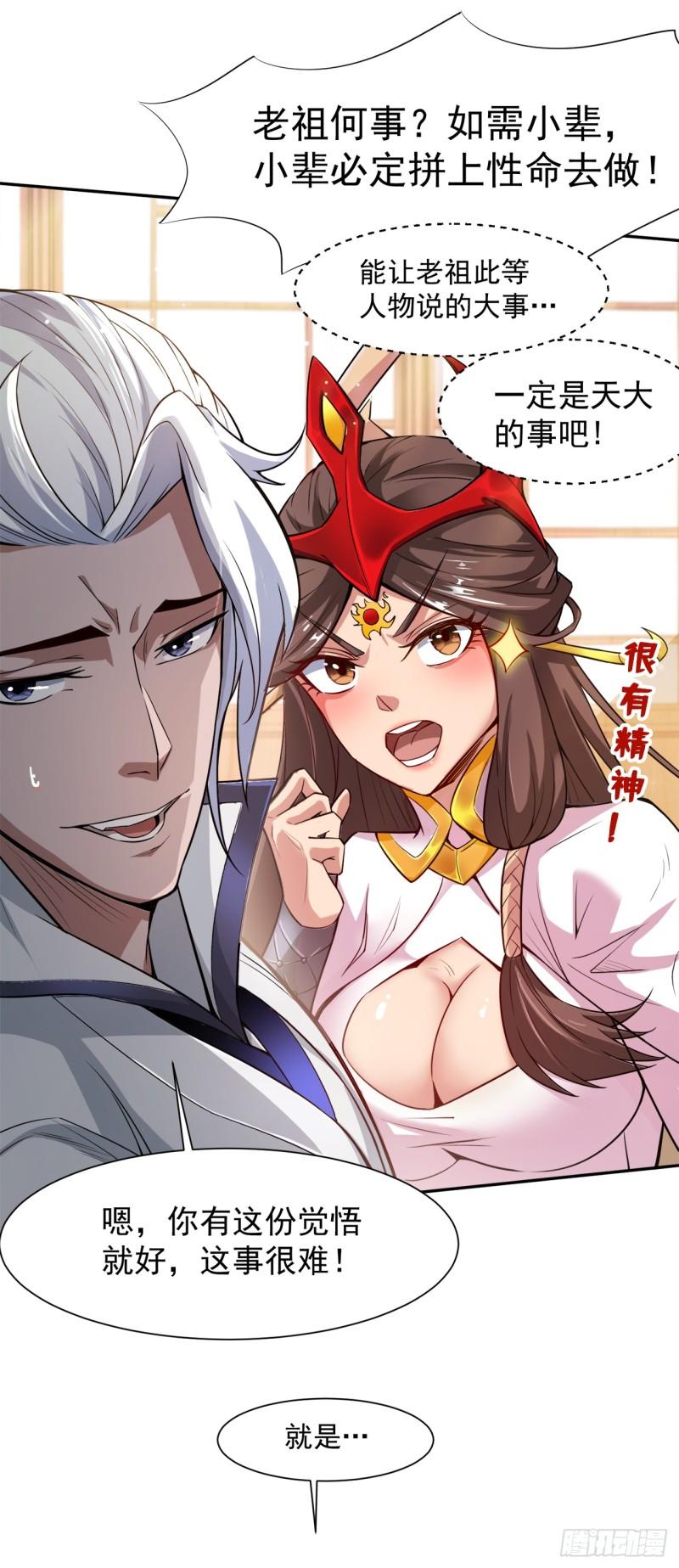 隐居十万年，后代请我出山漫画,第4话 老祖果然是爱我的！8图