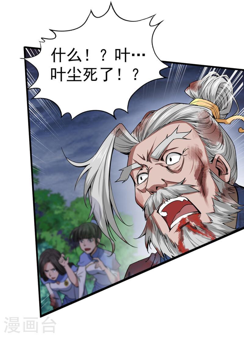 隐居十万年，后代请我出山漫画,第6话 忘仙宗危机！？35图