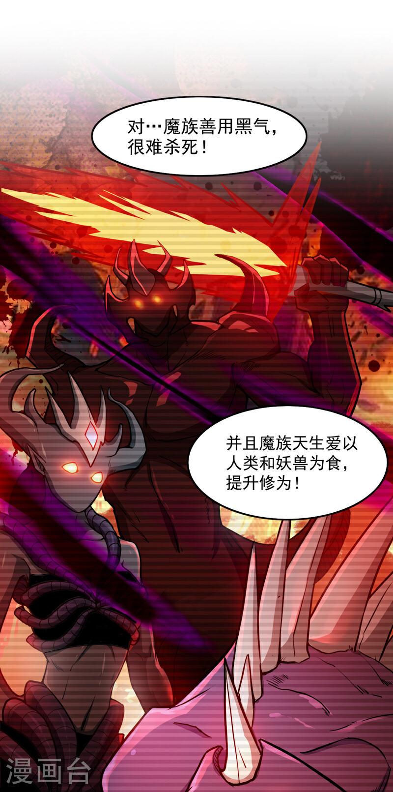 隐居十万年，后代请我出山漫画,第10话 这黑气…是魔族！？22图