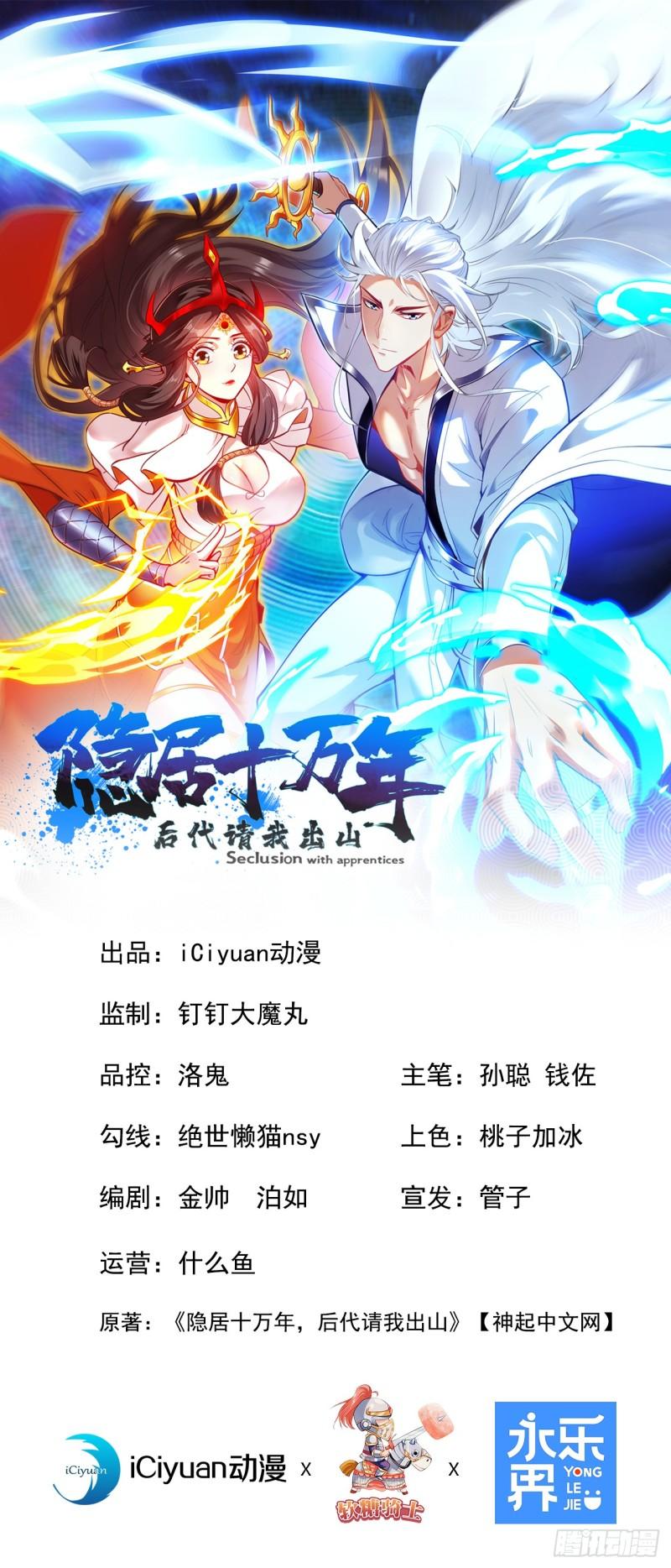 隐居十万年，后代请我出山漫画,第13话 老祖跟你们击个掌~1图