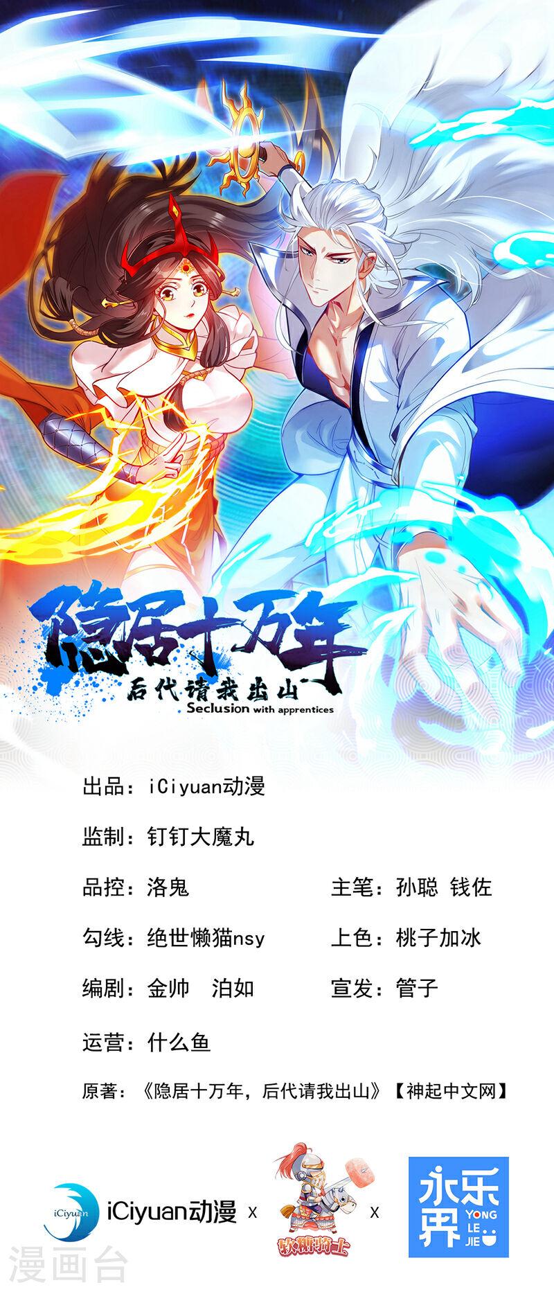 隐居十万年，后代请我出山漫画,第22话 主人这人老傲娇了~1图