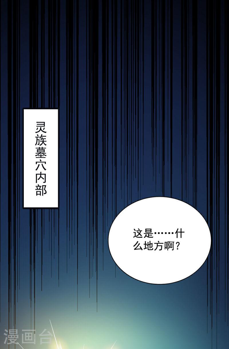 隐居十万年后代请我出山讲的什么漫画,第55话 婉清，辛苦了38图