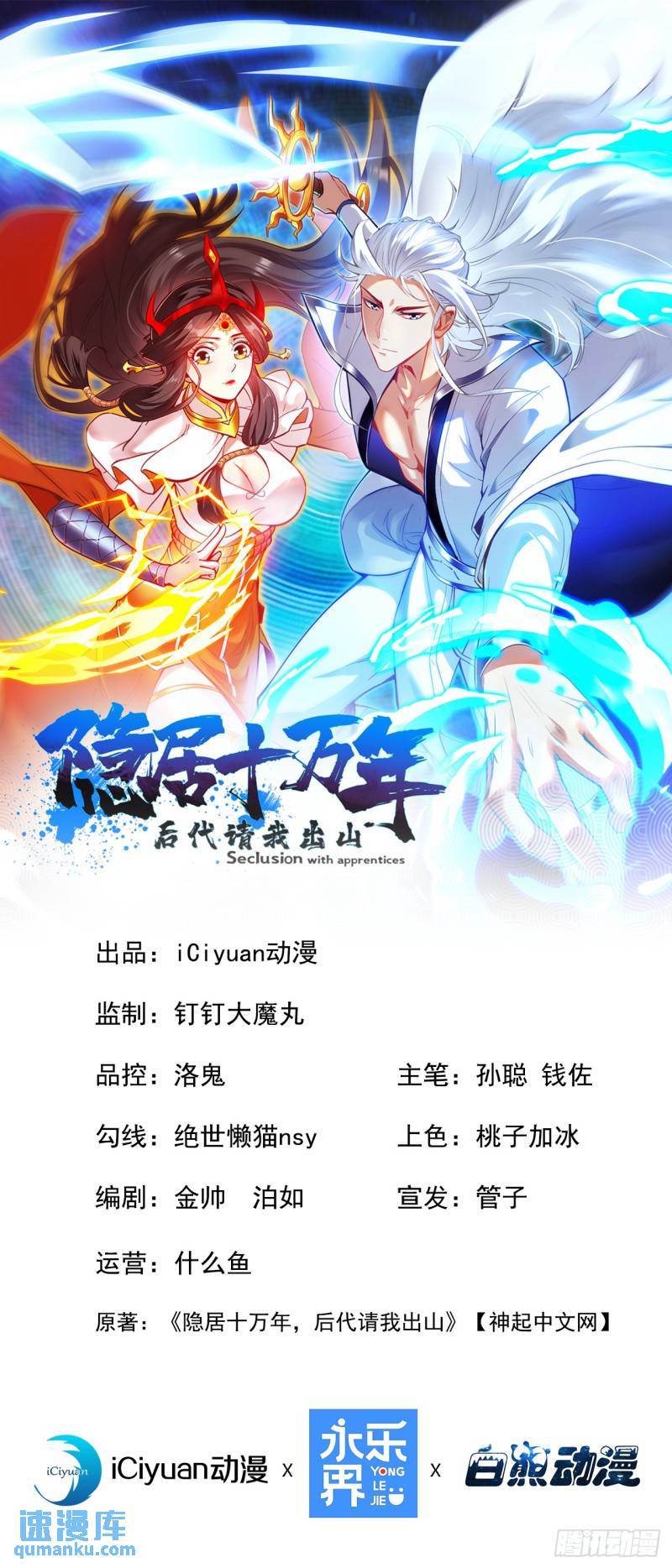 隐居十万年，后代请我出山漫画,第65话 奇怪的变量……1图