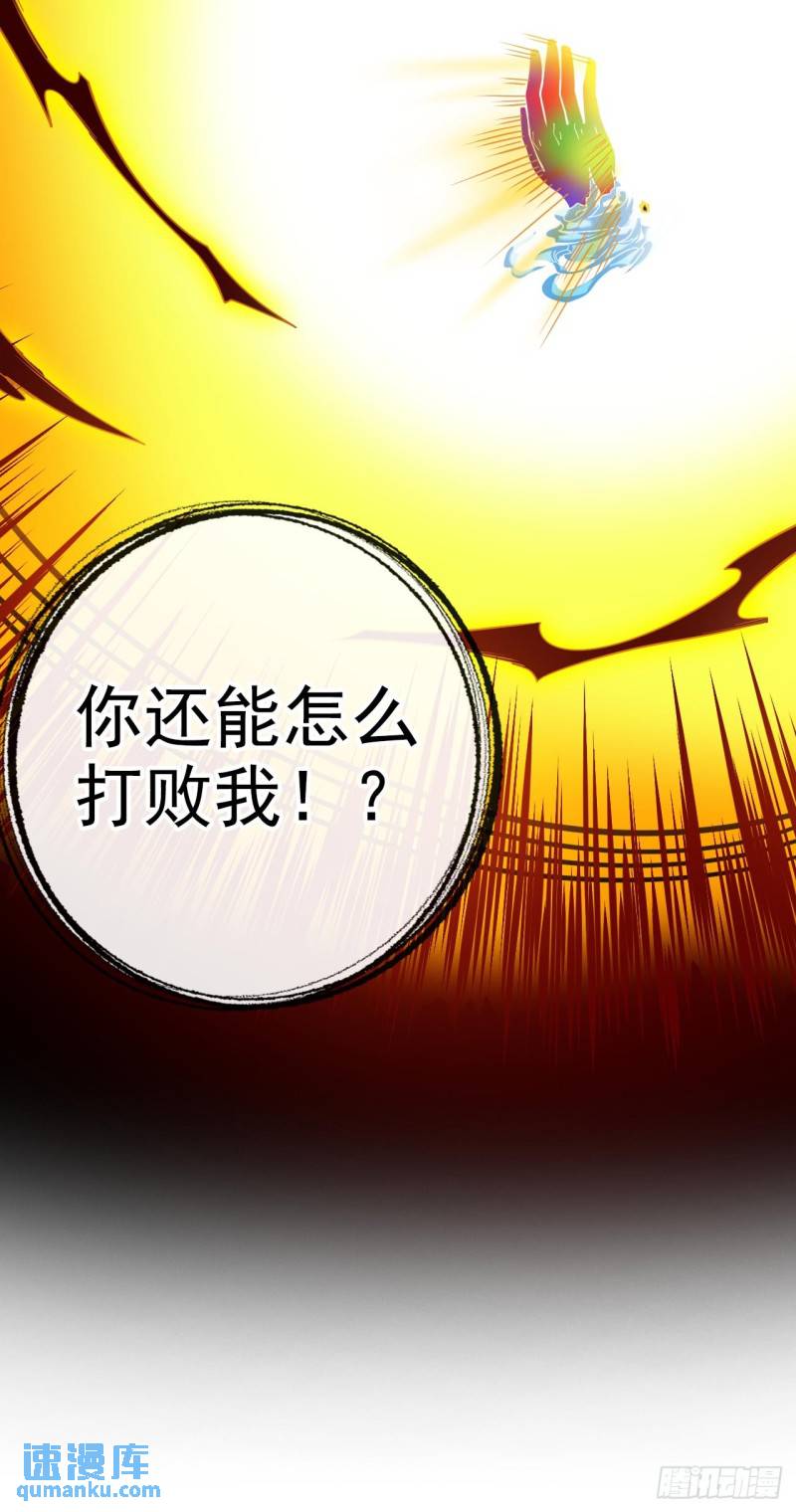 隐居十万年，后代请我出山漫画,第70话 无敌的象征6图