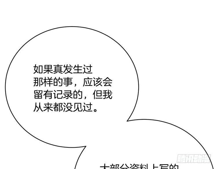 只想找爸爸合集漫画,第76话 爸爸的秘密25图