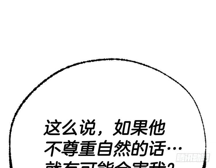 只想找爸爸合集漫画,第76话 爸爸的秘密11图