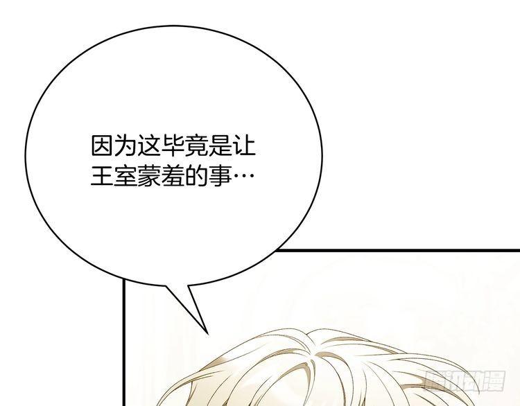 只想找爸爸合集漫画,第76话 爸爸的秘密31图