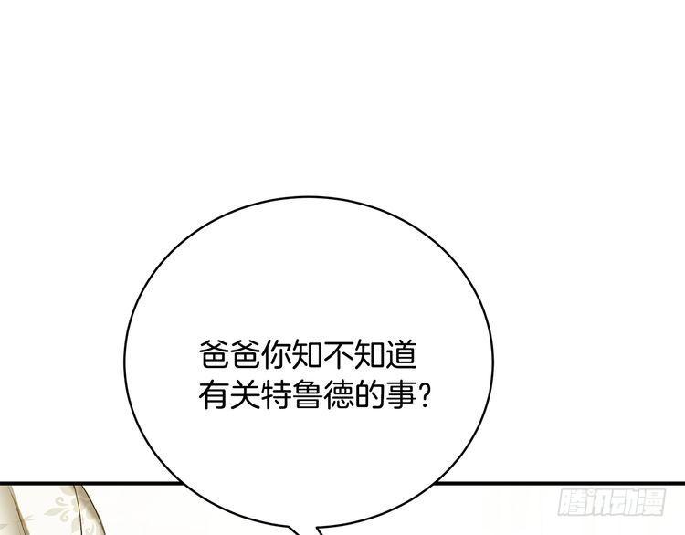 只想找爸爸合集漫画,第76话 爸爸的秘密34图