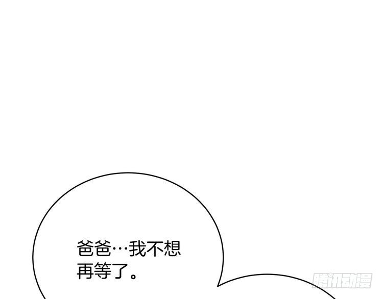 只想找爸爸合集漫画,第76话 爸爸的秘密67图