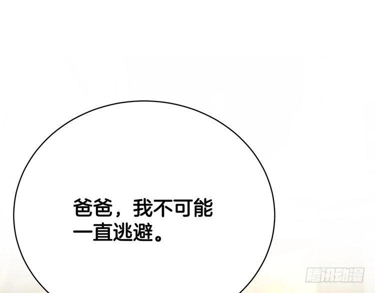 只想找爸爸合集漫画,第76话 爸爸的秘密76图