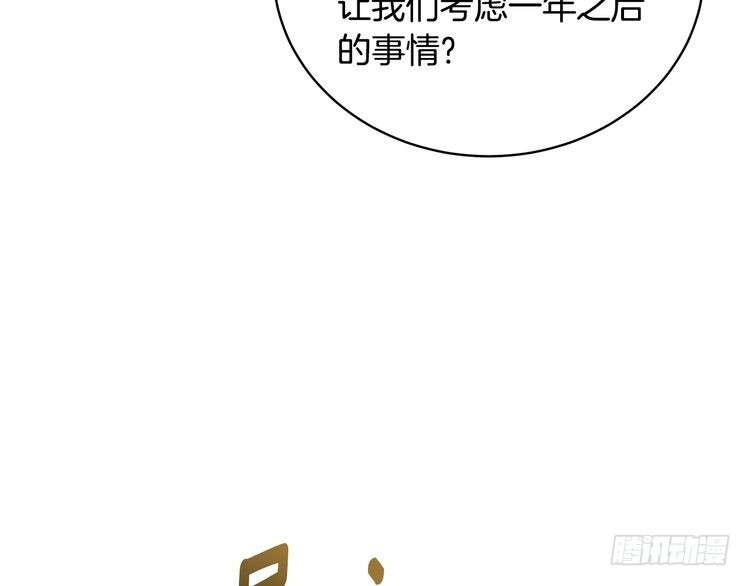 只想找爸爸免费观看漫画,第77话 王子的安慰66图