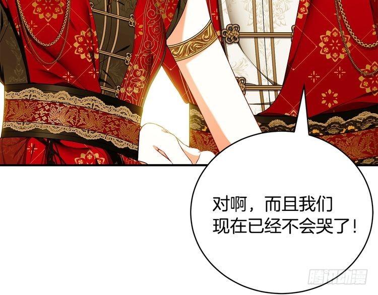 只想找爸爸免费观看漫画,第77话 王子的安慰77图