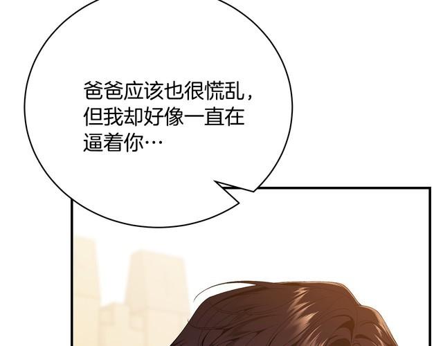 只想找爸爸漫画全集免费阅读漫画,第79话 久别重逢的小情侣13图