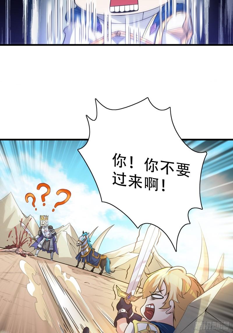 离谱，你管这叫骷髅兵？漫画,第3话 解救正太勇者49图