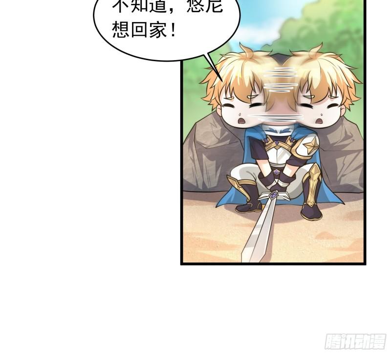 离谱，你管这叫骷髅兵？漫画,第4话 我们的队伍向太阳！13图