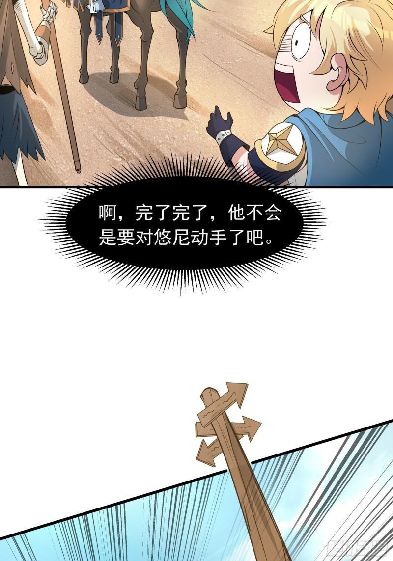 离谱，你管这叫骷髅兵？漫画,第4话 我们的队伍向太阳！24图