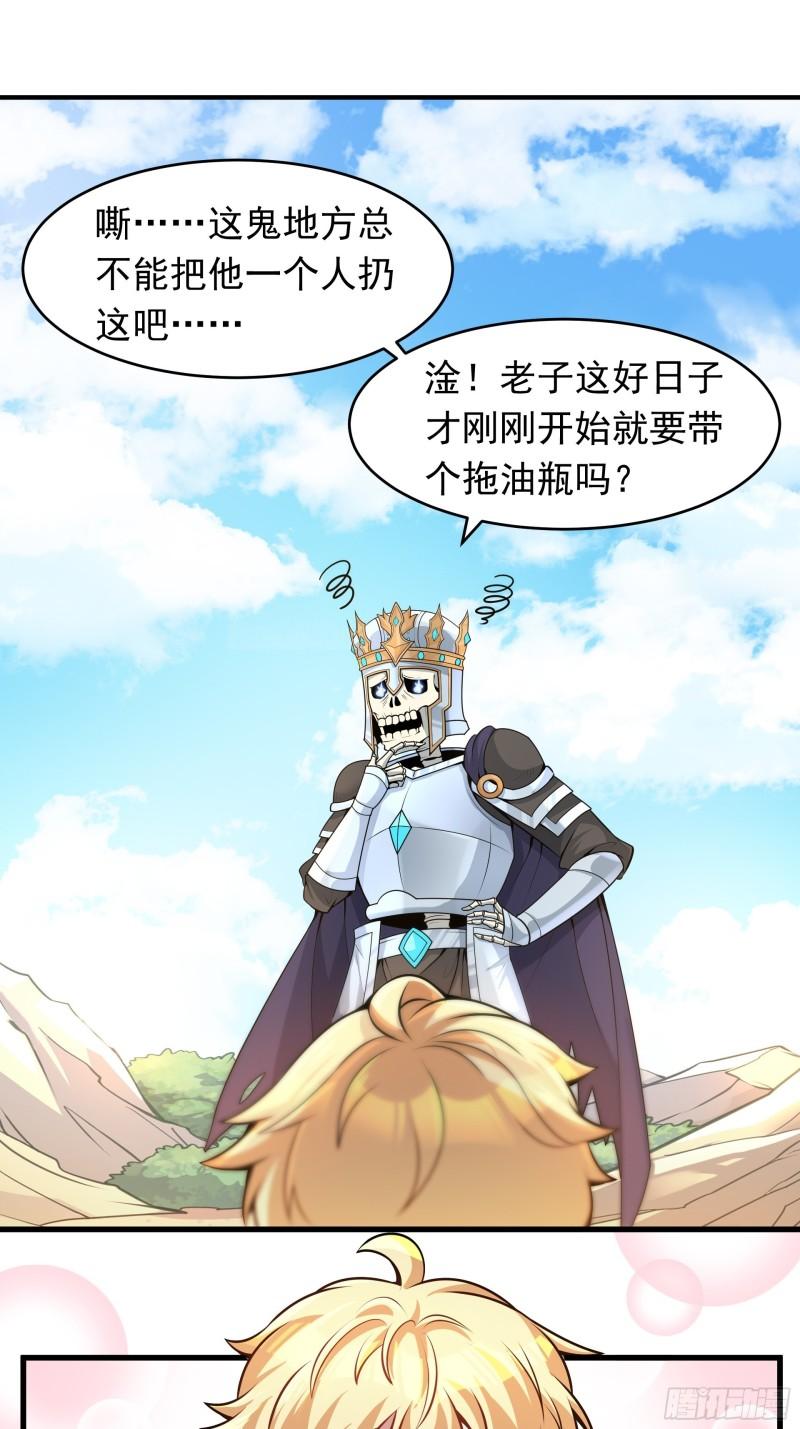 离谱，你管这叫骷髅兵？漫画,第4话 我们的队伍向太阳！14图