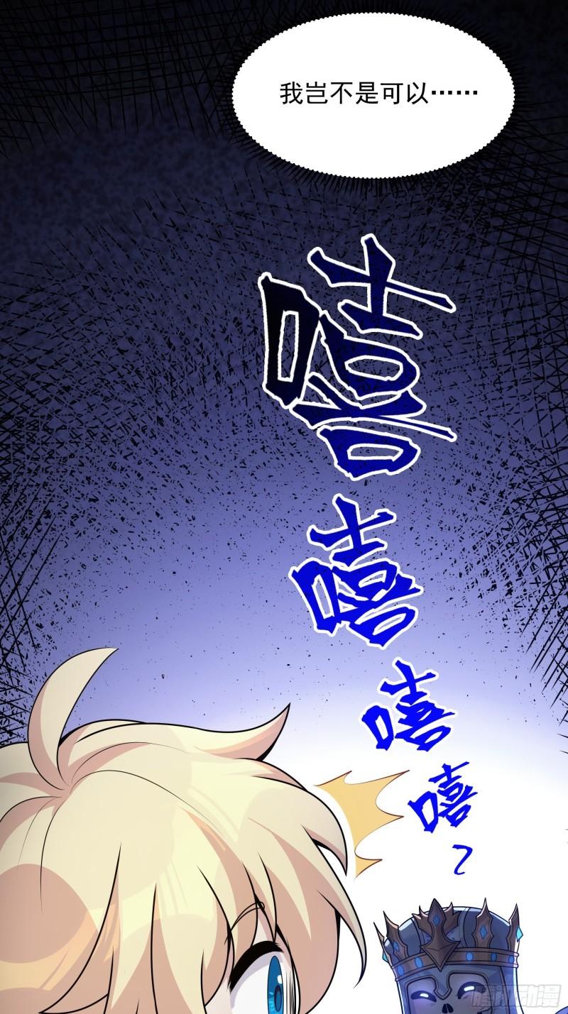 离谱，你管这叫骷髅兵？漫画,第5话 刀刀暴击的勇者光环！55图