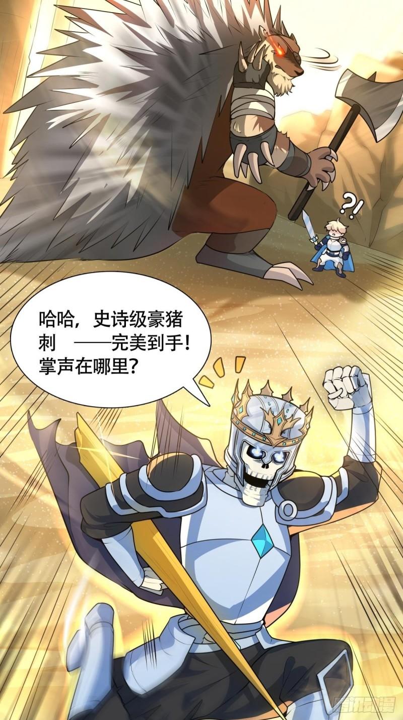 离谱，你管这叫骷髅兵？漫画,第9话 正太勇者正面硬刚怪物！41图