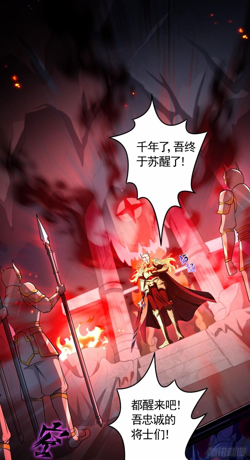 离谱，你管这叫骷髅兵？漫画,第21话 深渊魔帝复苏10图