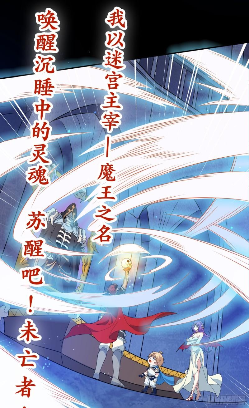 离谱，你管这叫骷髅兵？漫画,第21话 深渊魔帝复苏43图