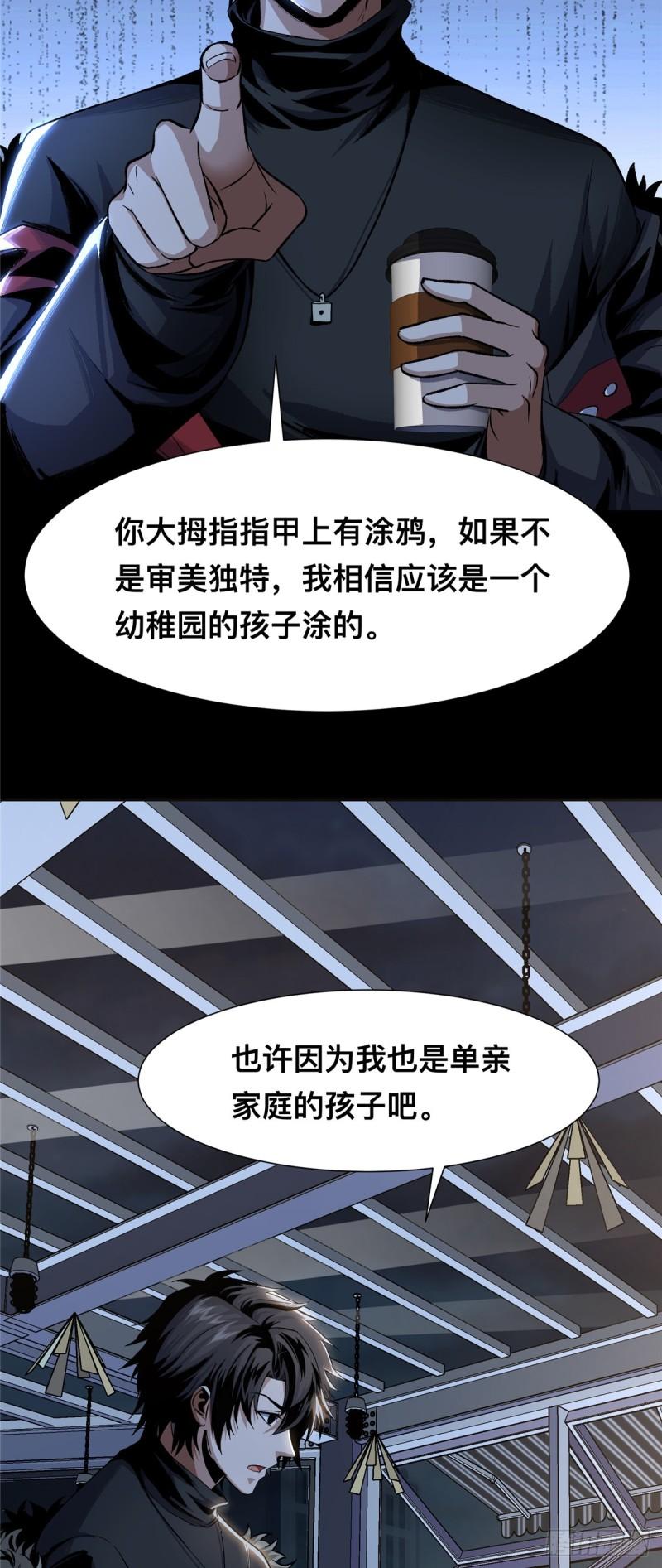 惊惧盛宴漫画,0548图