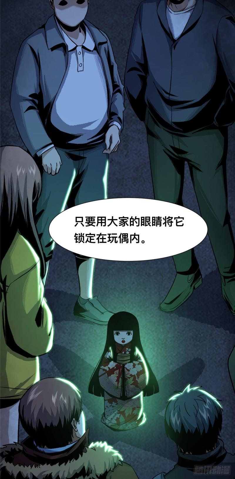 惊惧盛宴漫画,054图