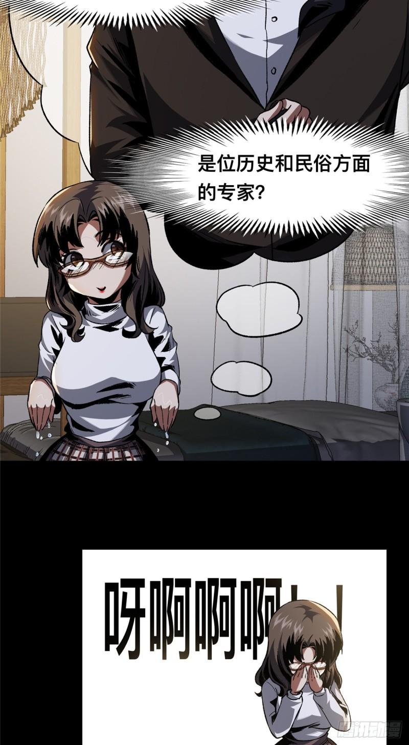 惊惧盛宴漫画,2326图