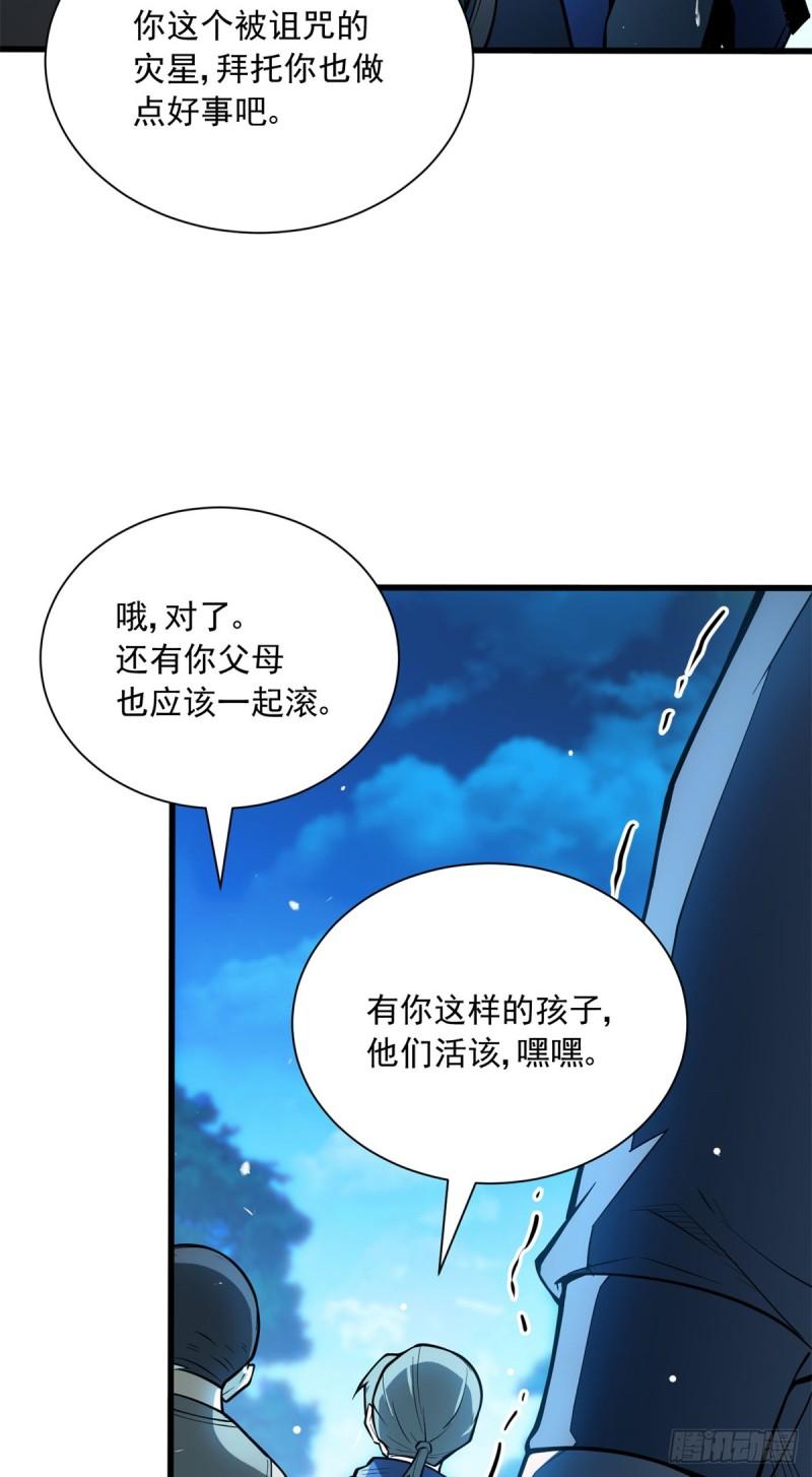 恶龙转生，复仇从五岁开始！漫画,001 龙的转生79图