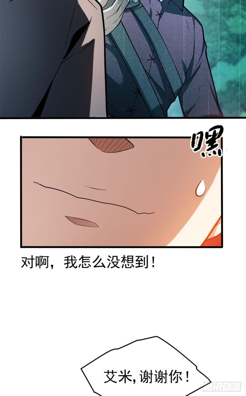 恶龙转生，复仇从五岁开始！漫画,003 雷的绝招35图