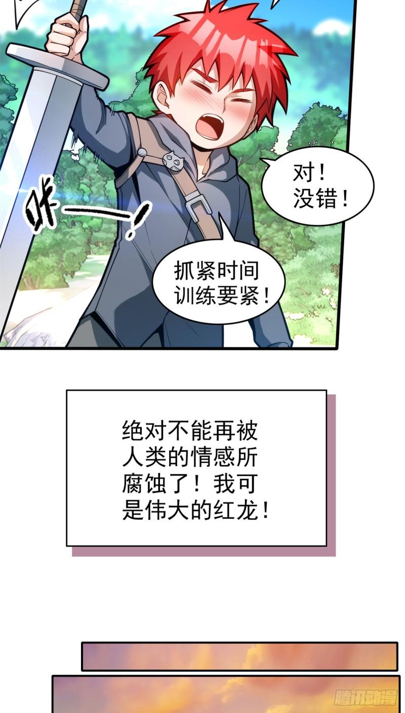 恶龙转生，复仇从五岁开始！漫画,004 任务16图