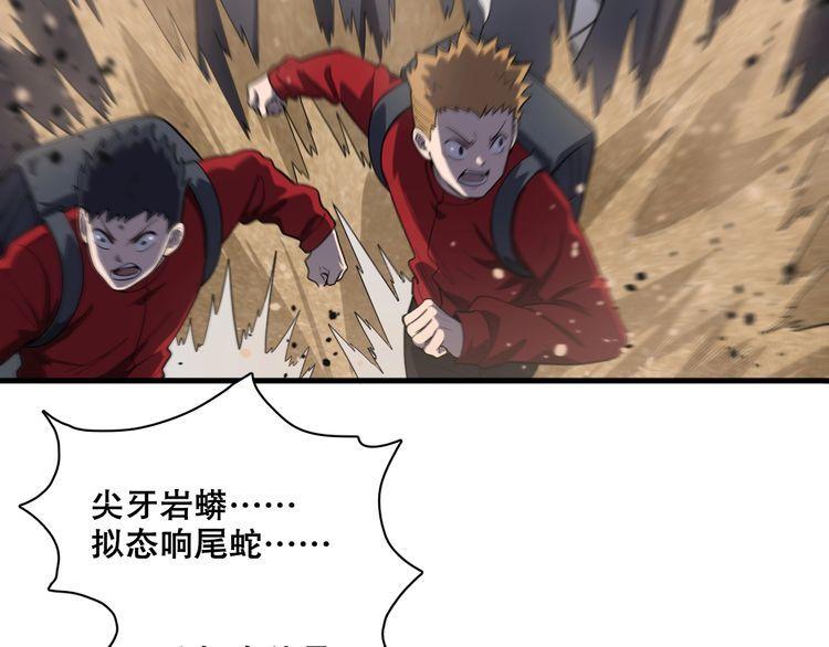 我来自虚空漫画,第44话 拟态响尾蛇！15图