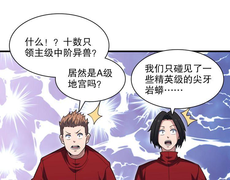 我来自虚空漫画,第44话 拟态响尾蛇！121图